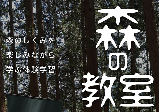 森の教室を開催します!