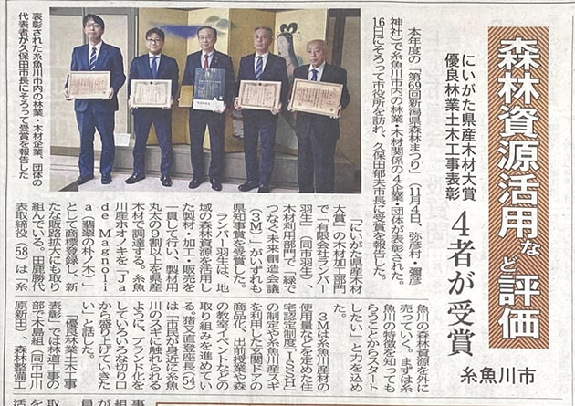 【お知らせ】糸魚川産スギの森林資源活用とクラフトジン「SANKA」の取り組みが糸魚川タイムス様に掲載されました