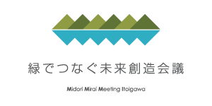 緑でつなぐ未来創造会議