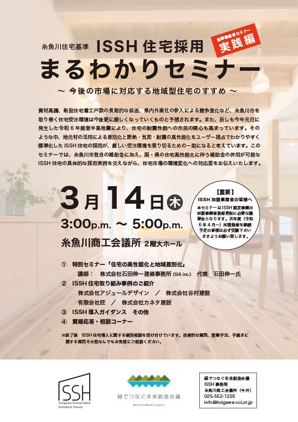 セミナーチラシ