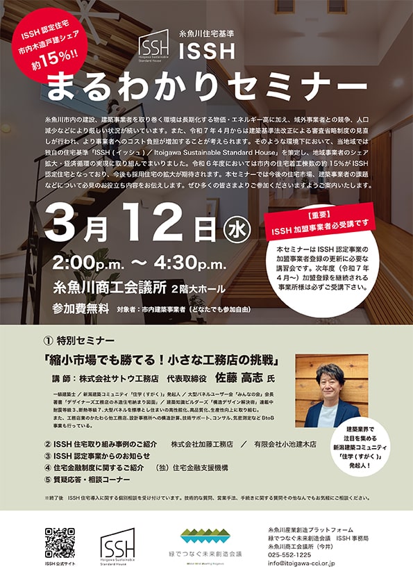 セミナーチラシ