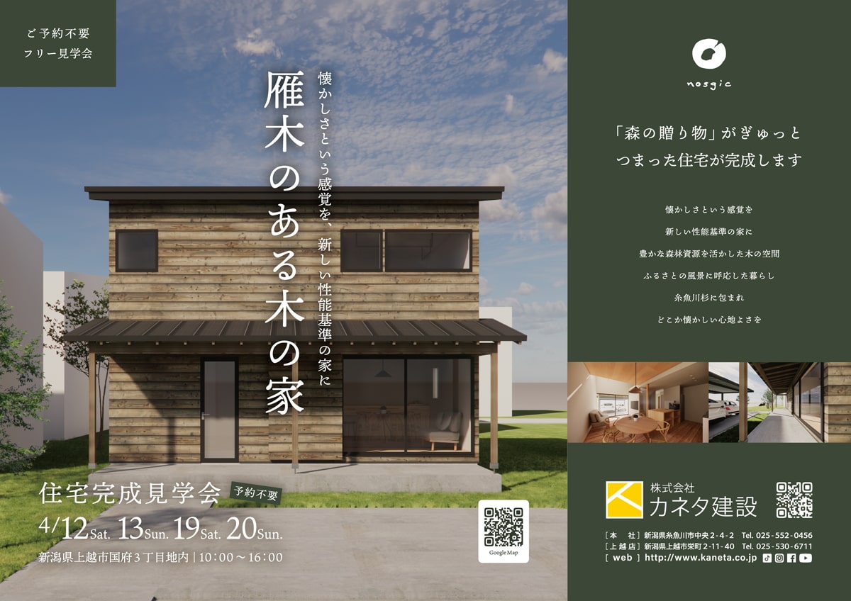 住宅の完成見学会