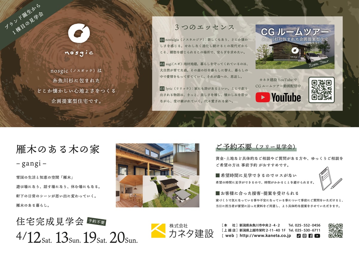 住宅の完成見学会