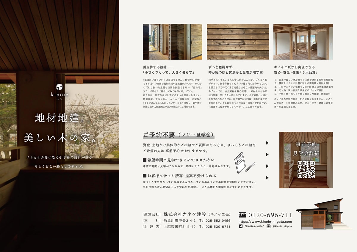 住宅の完成見学会